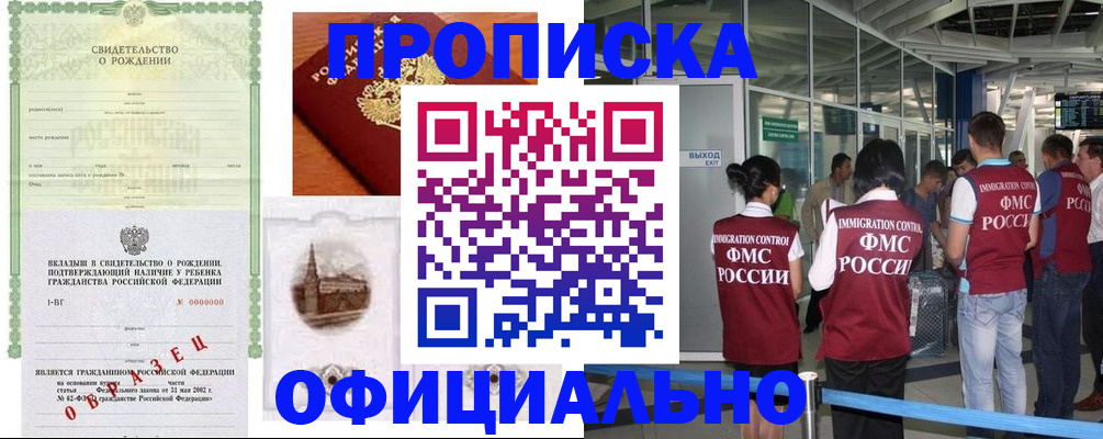 прописка гарантия в Жигулёвске
